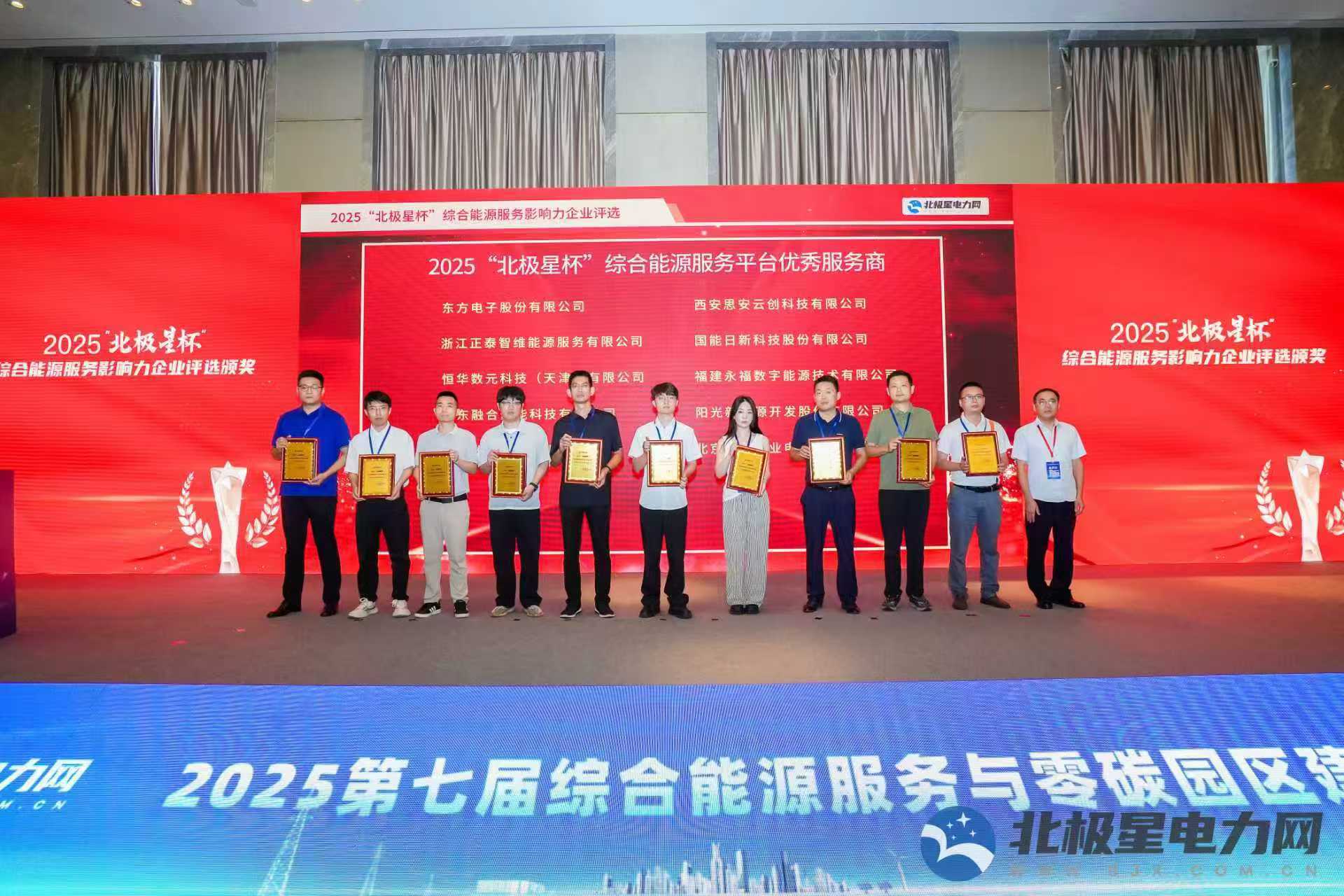 永福数能荣获2025&ldquo;北极星杯&rdquo;综合能源服务平台优秀服务商奖